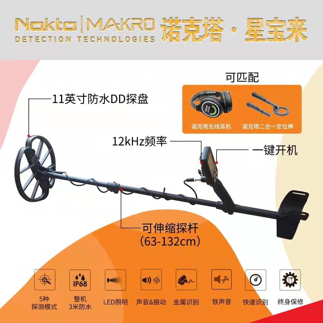 土耳其諾克塔星寶萊地下金屬探測(cè)器探測(cè)金，銀，銅 等